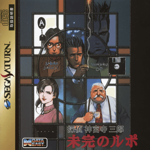 Tantei Jinguuji Saburou: Mikan no Rupo box art for Sega Saturn